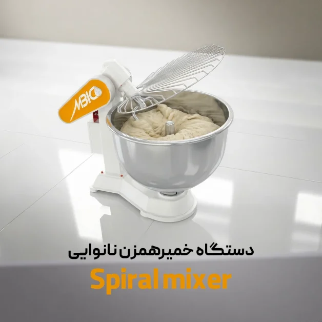دستگاه خمیرهمزن نانوایی