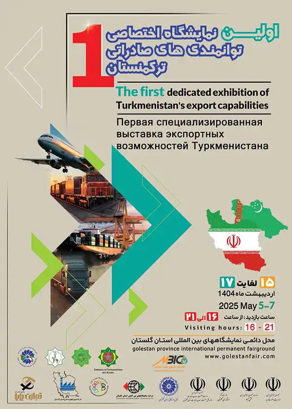 فراخوان نمایشگاه توانمندیهای صادراتی ترکمنستان در گرگان