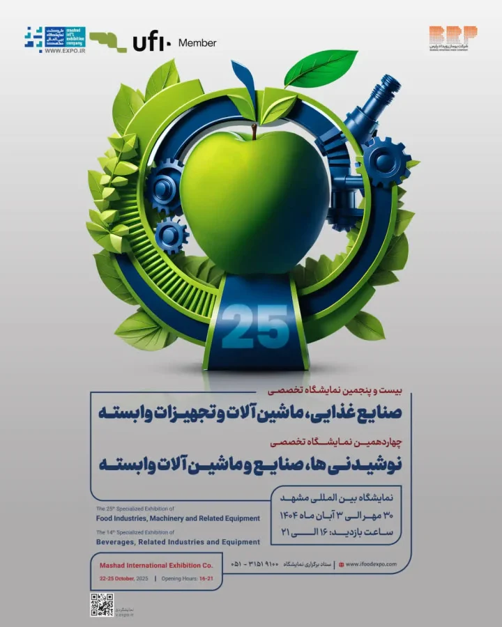 حضور شرکت صنایع پخت مشهد در بیست و پنجمین نمایشگاه تخصصی صنایع غذایی، ماشین آلات و تجهیزات وابسته 2 پوستر بیست و پنجمین نمایشگاه صنایع غذایی، ماشین آلات و تجهیزات وابسته