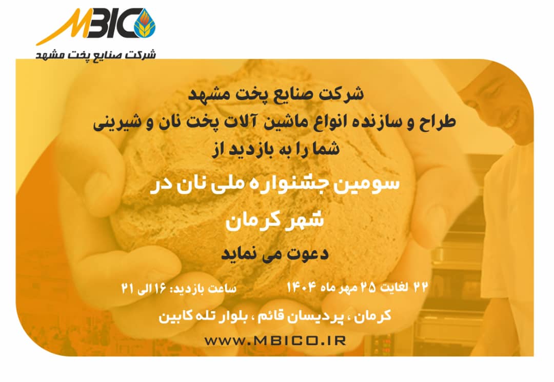 کارت دعوت سومین جشنواره نان کرمان
