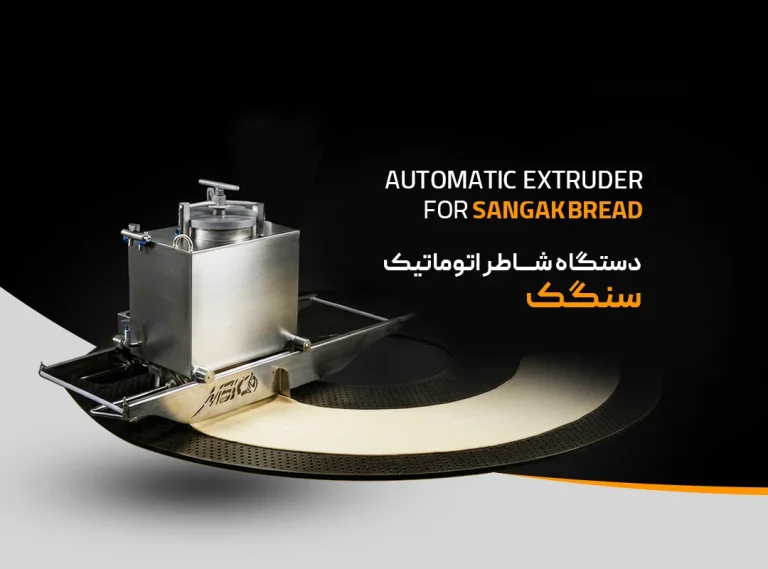 دستگاه شاطر اتوماتیک سنگک