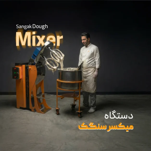 دستگاه میکسر سنگک