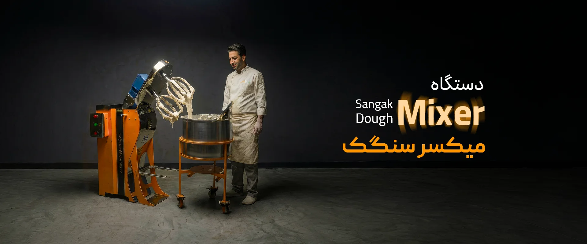 دستگاه میکسر سنگک