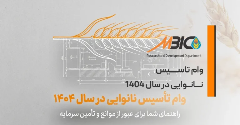 وام برای تأسیس نانوایی